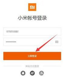激活小米账号解锁编号