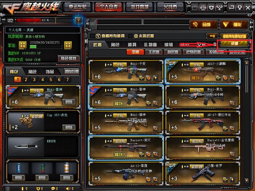 cf怎么录制视频，游戏中可以按f9。但是出来观看只有两分钟，都没有完整的。请问怎么录制完整的啊？