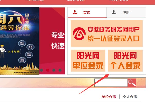 个人然怎么登录阳光就业网？