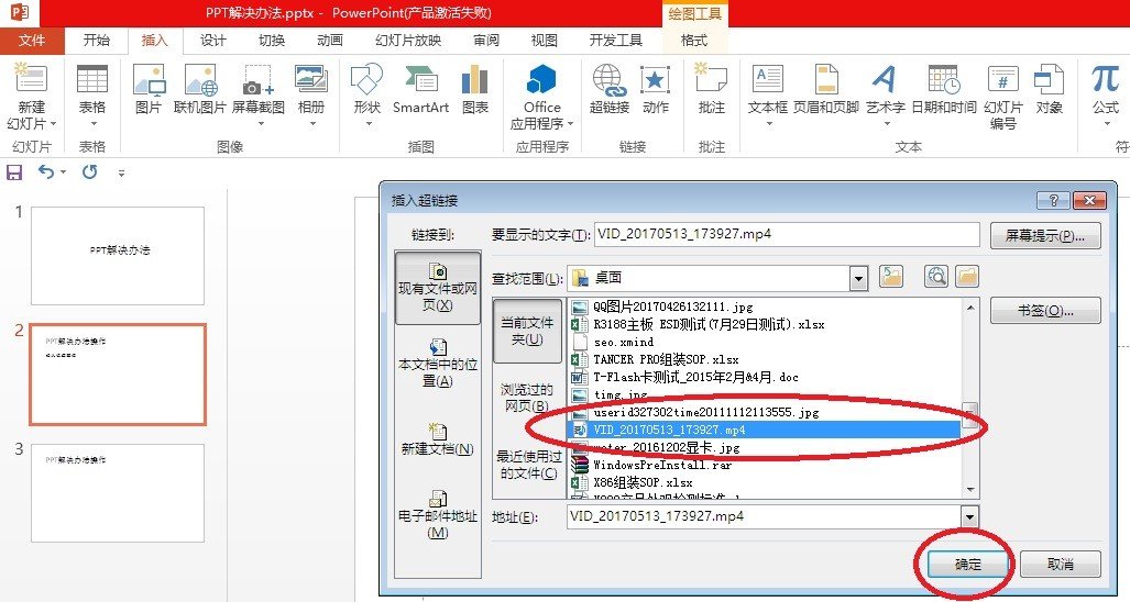 如何在ppt中加入视频链接