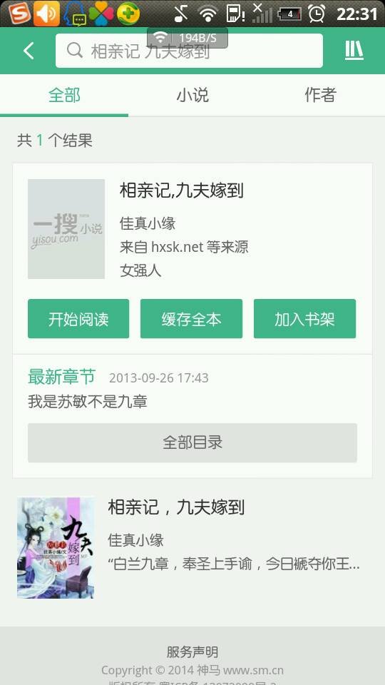 求《 相亲记 九夫嫁到 》小说，谢谢！