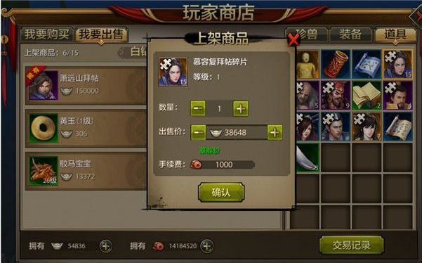 天龙八部手游怎么交易？