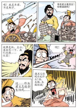 郤克的使齐受辱