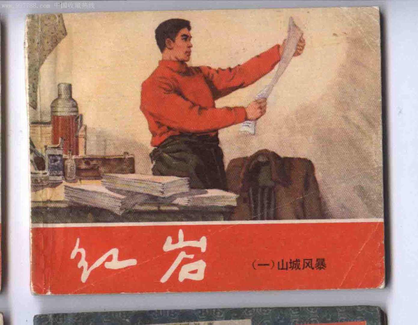 红岩第三章主要内容