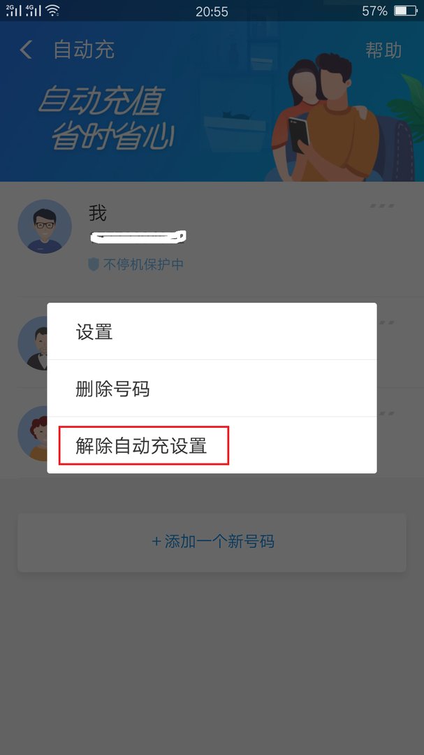 蚂蚁花呗自动充值话费怎么解除？
