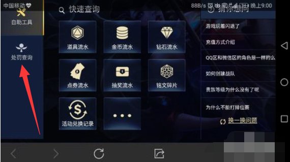 王者荣耀助手被封号怎么登陆看封号原因