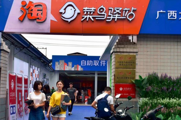 开一个菜鸟驿站大概需要多少钱?