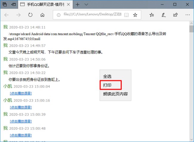 手机qq聊天记录怎么导出到电脑上