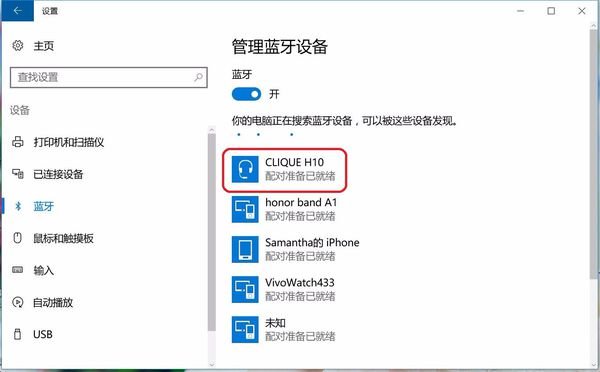 win10系统电脑怎么连接蓝牙耳机
