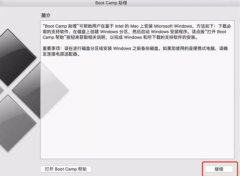 苹果电脑怎么安装windows10系统
