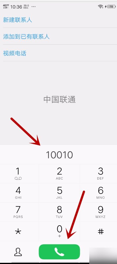 联通10010如何转人工