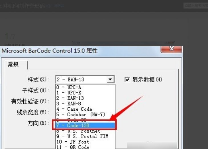 EXCEL中如何把数字变成条形码