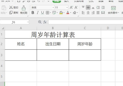 正确的周岁年龄计算方法有哪些？