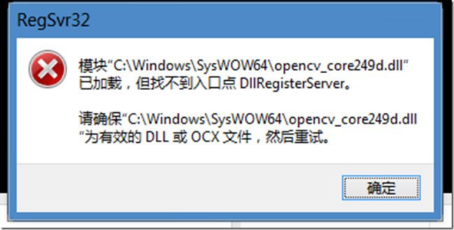 无法启动此程序,因为计算机中丢失opencv_core249.dll?