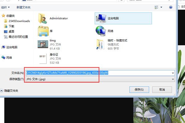 怎样保存淘宝商品展示栏里的图片？