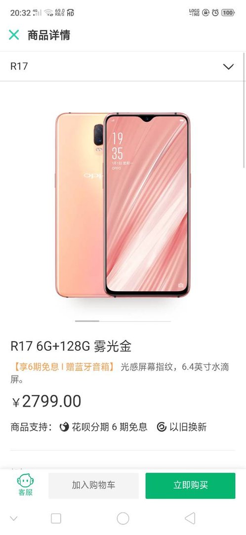 oppor17现在多少钱