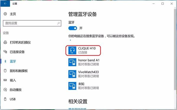win10系统电脑怎么连接蓝牙耳机