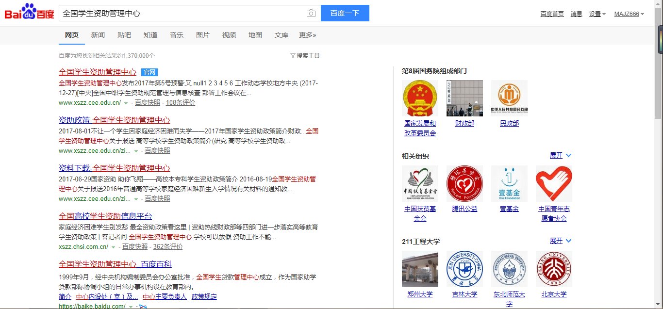 全国学生资助管理中心网站怎么登陆