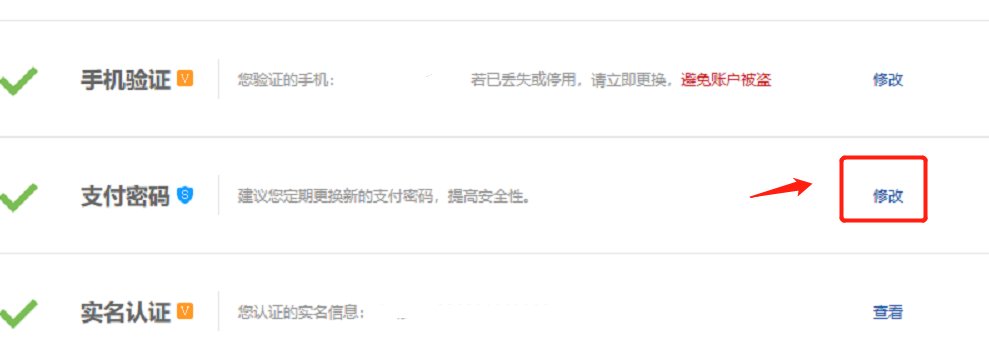 京东支付密码是什么，怎么修改或找回？