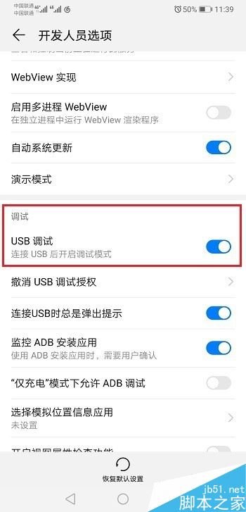 华为p30怎么开启usb调试