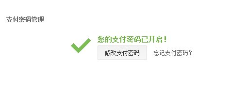 京东支付密码是什么，怎么修改或找回？