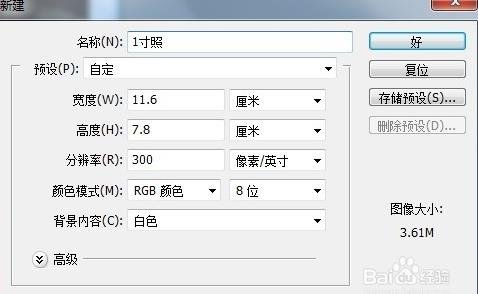 如何用PS修改1寸照片的底色