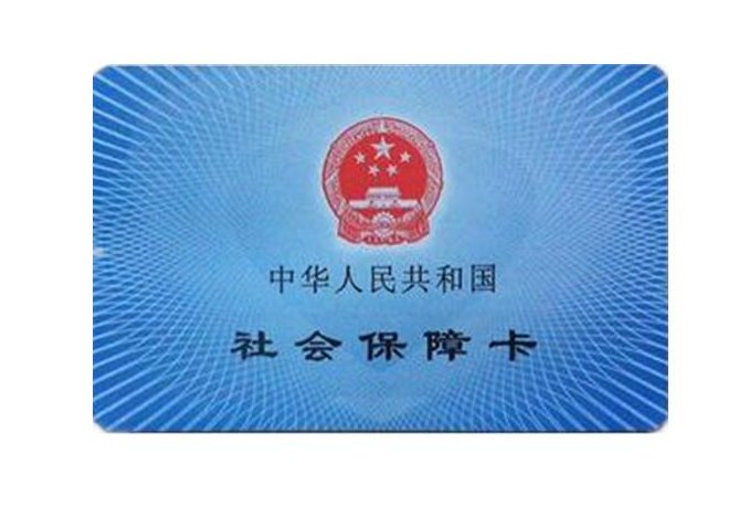 社保指的是什么?