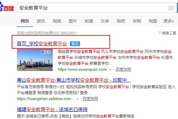 苏州市学校安全教育平台