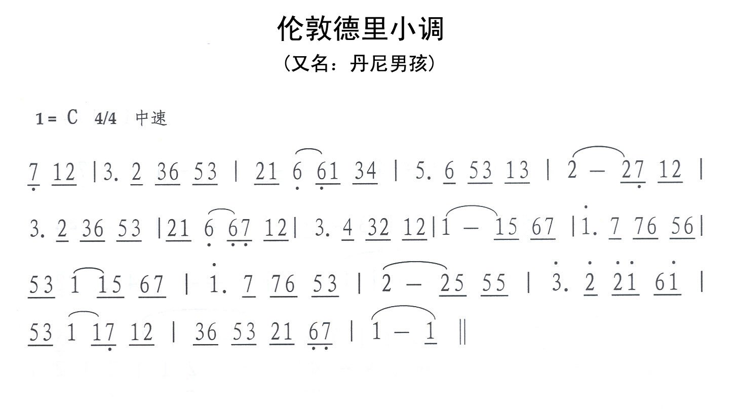 谁有丹尼男孩的简谱（五线谱也可以）？急急急！！！！！