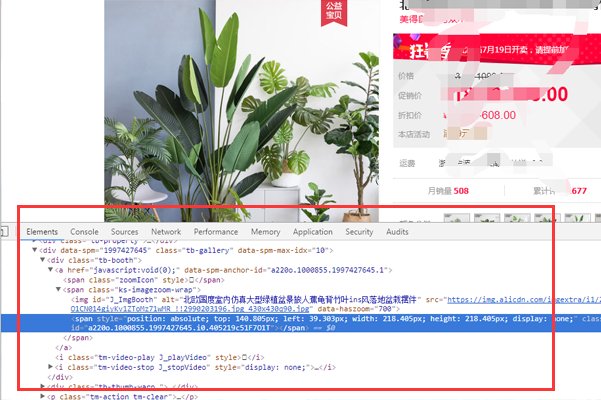 怎样保存淘宝商品展示栏里的图片？