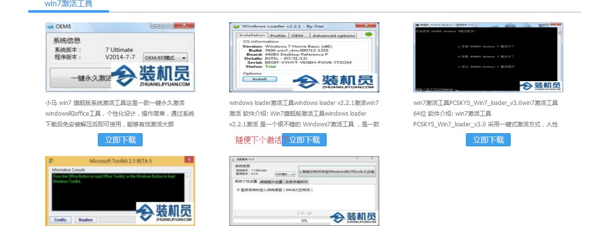 Windows7 专业版激活码
