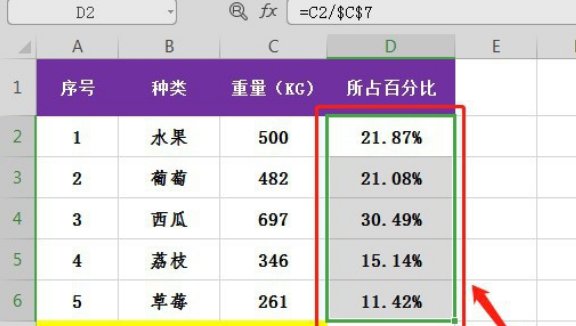 怎么让excel表格自动计算百分比