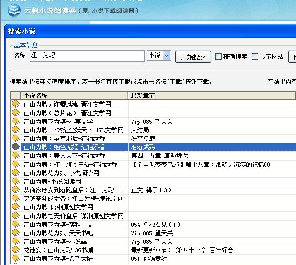 求行烟烟的《江山为聘》（吾皇万岁万万岁）完整版TXT+三个番外