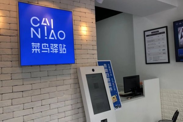 开一个菜鸟驿站大概需要多少钱?