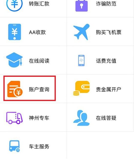 工银融e联怎么查余额