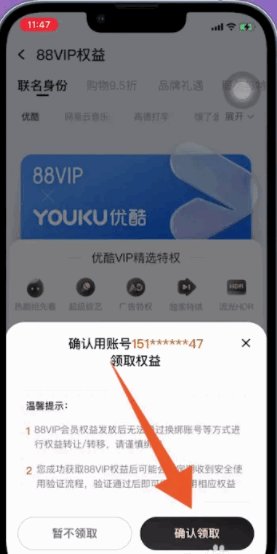 88vip怎么登陆优酷会员