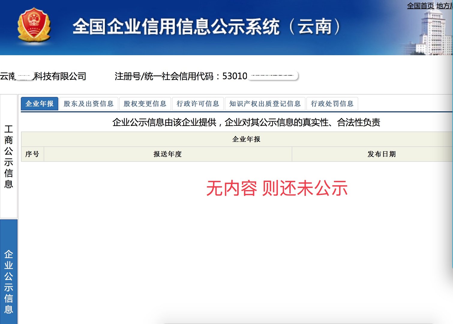 如何查询企业营业执照年检是否公示成功