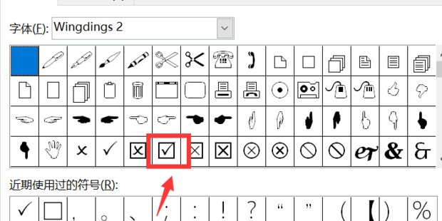 怎么在Word里面的小方框打钩?