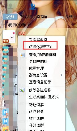 从自己空间进QQ群空间的标签怎么没有了，现在怎么进群空间啊？