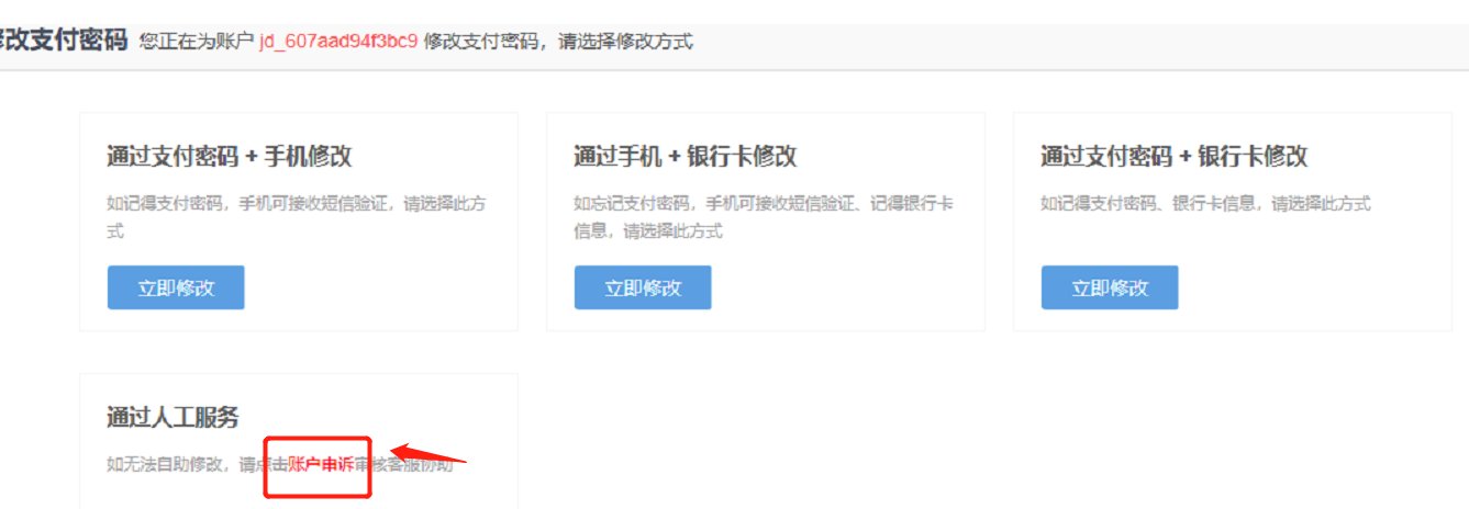 京东支付密码是什么，怎么修改或找回？