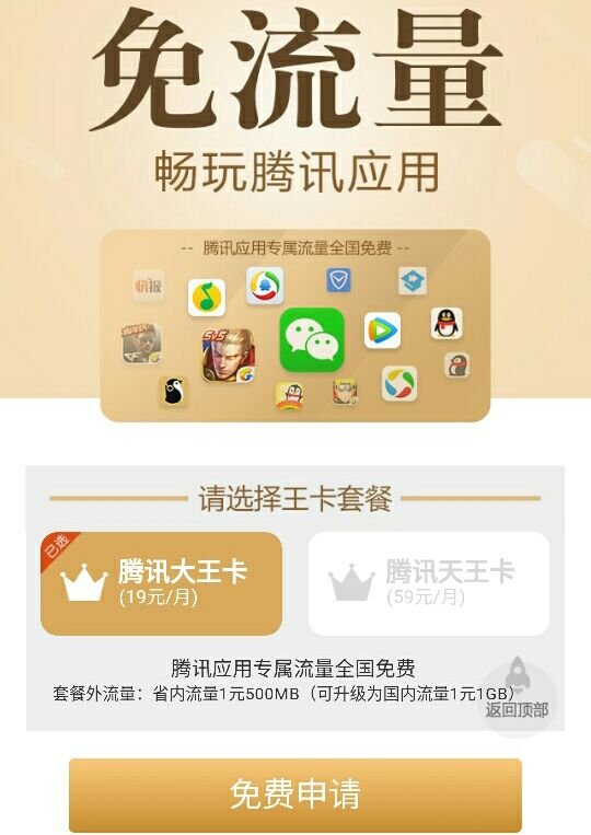 腾讯大王卡，是什么？谁能详细解说下