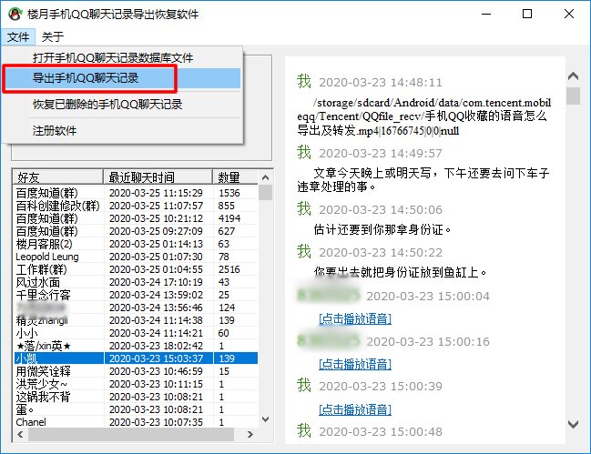 手机qq聊天记录怎么导出到电脑上