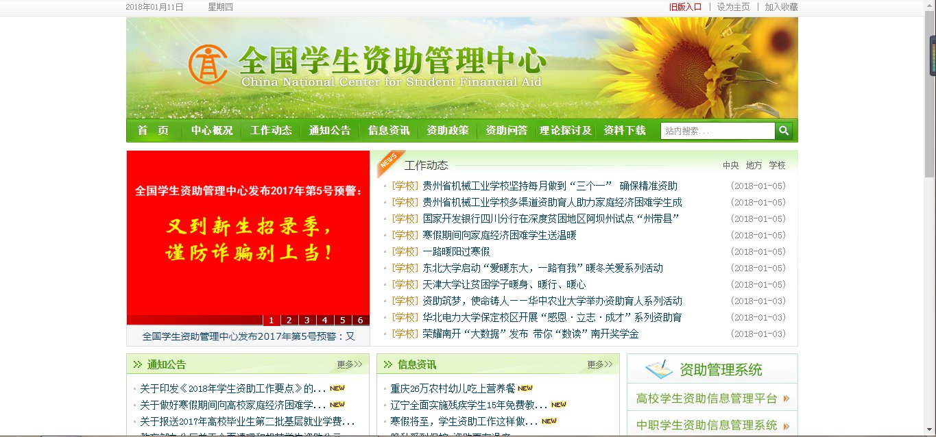 全国学生资助管理中心网站怎么登陆