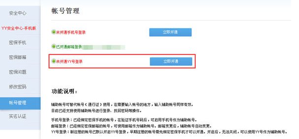 帐号尚未开通yy号登录，怎么开通？