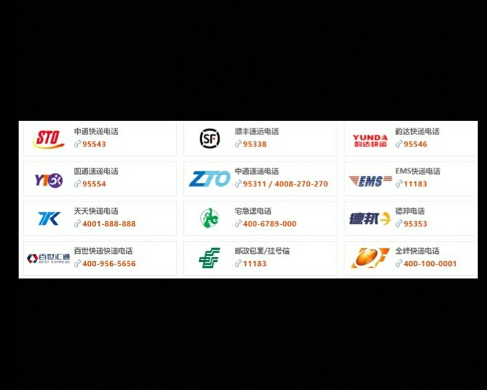 圆通快递人工服务电话