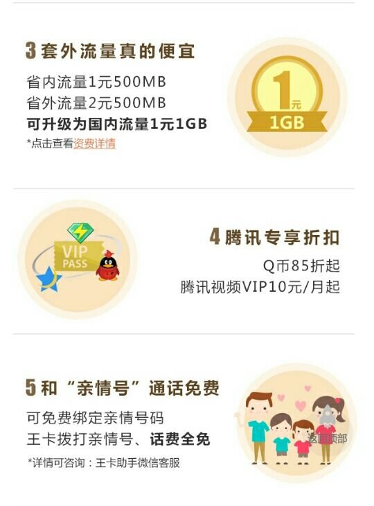 腾讯大王卡，是什么？谁能详细解说下