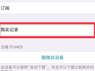 APP store &apple music扣费后怎么把钱找回来