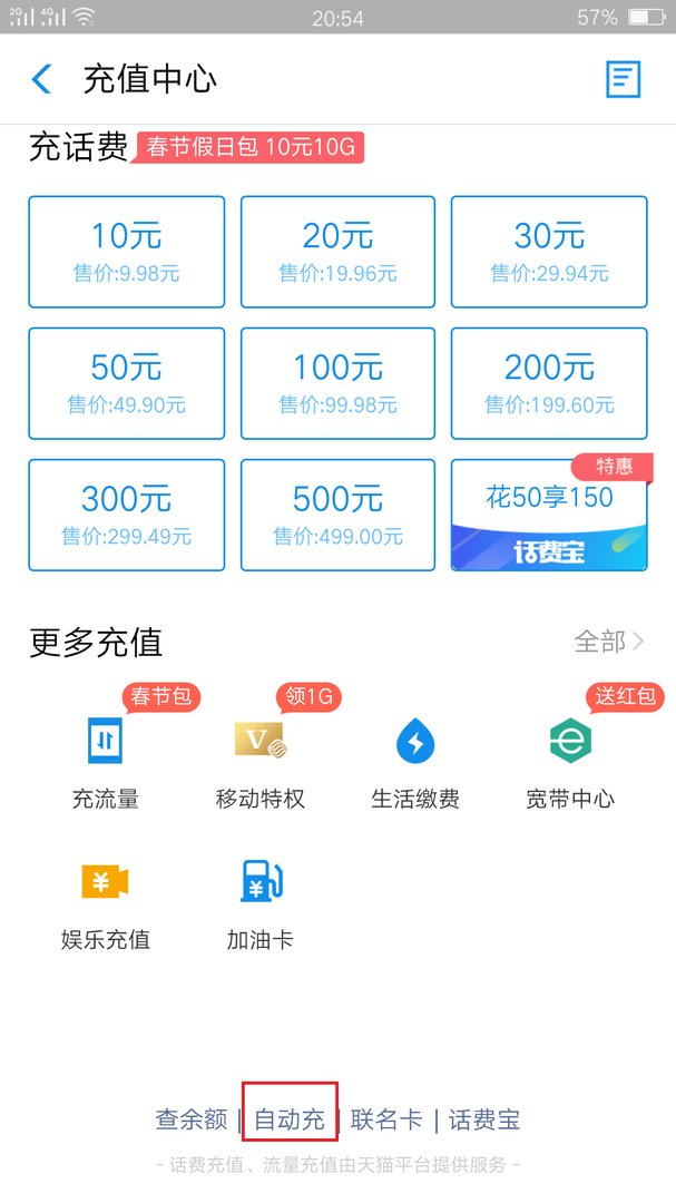 蚂蚁花呗自动充值话费怎么解除？