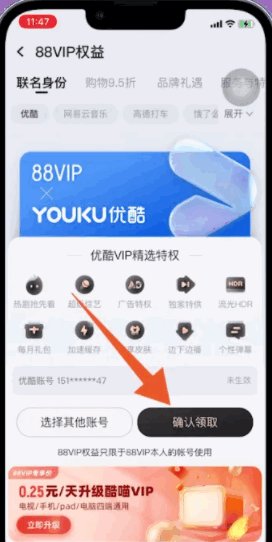 88vip怎么登陆优酷会员