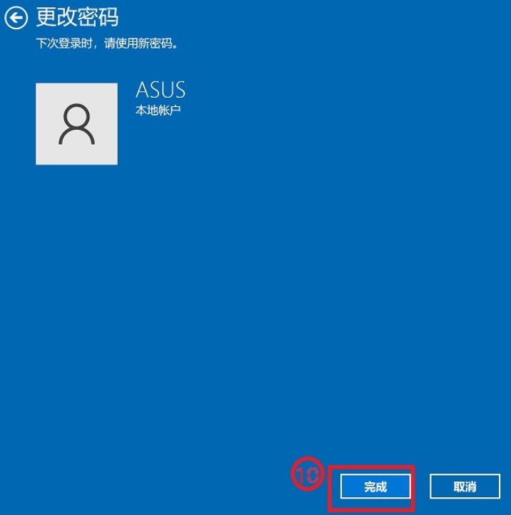 win10系统怎么修改开机密码
